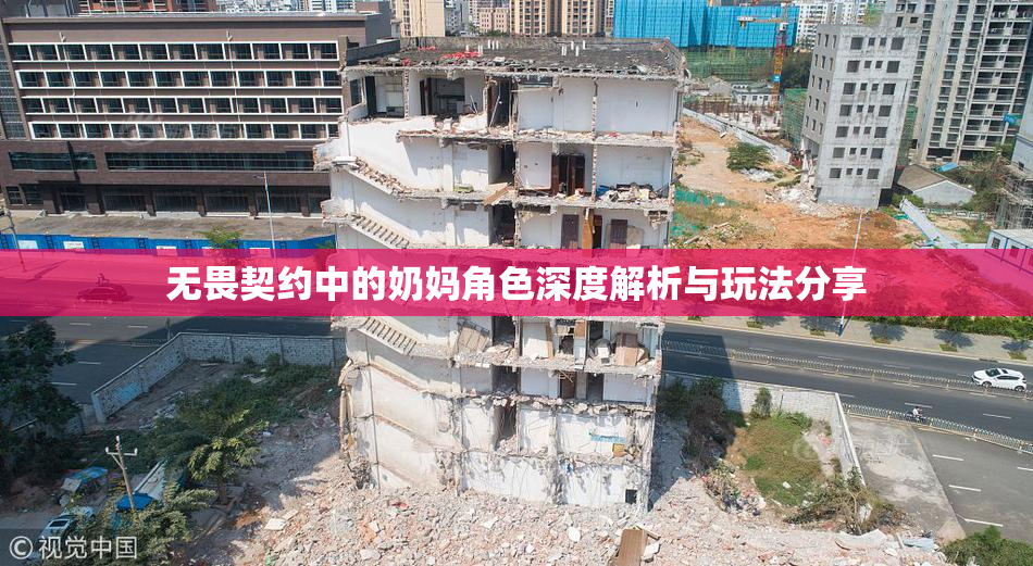 无畏契约中的奶妈角色深度解析与玩法分享