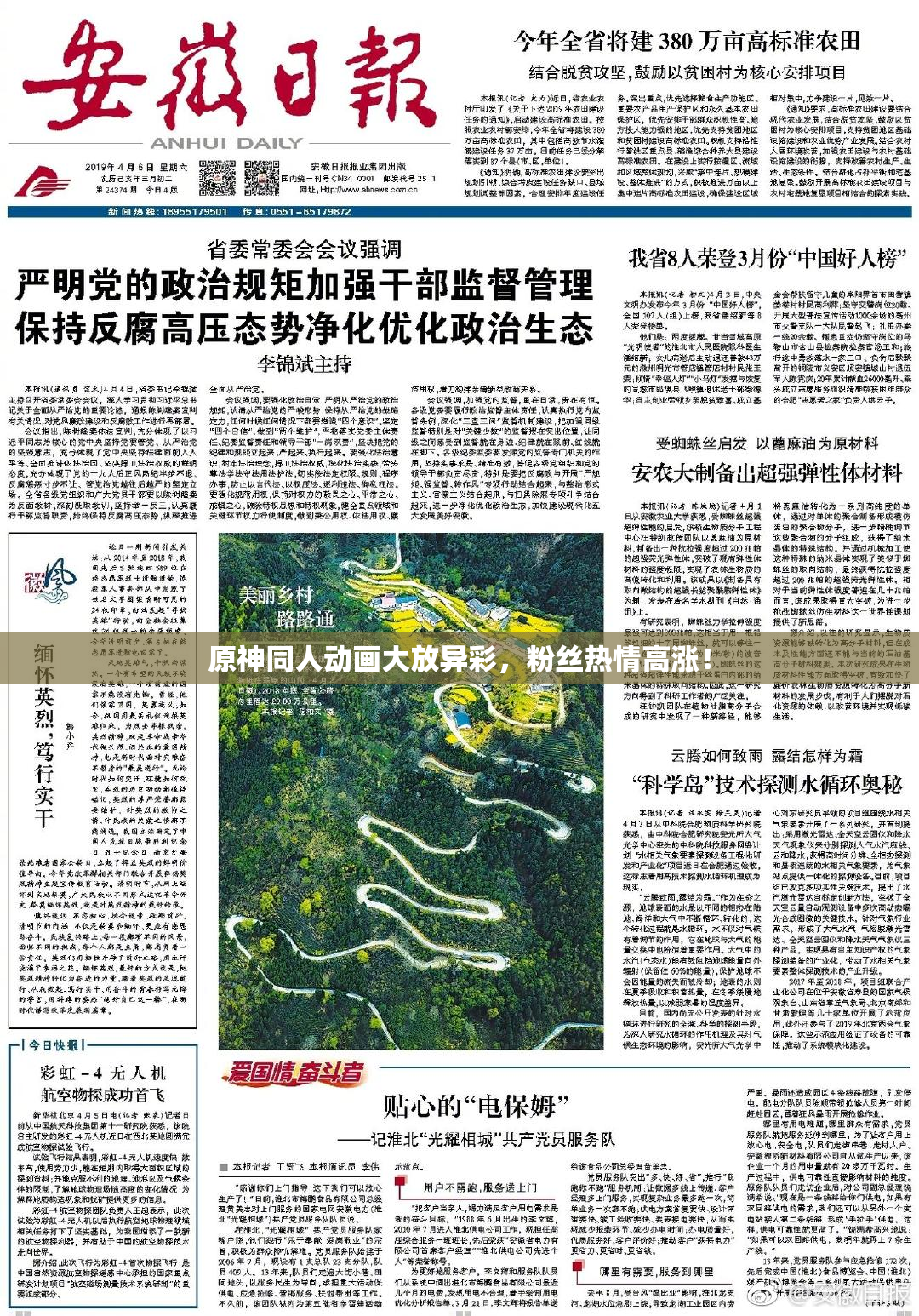 原神同人动画大放异彩，粉丝热情高涨！