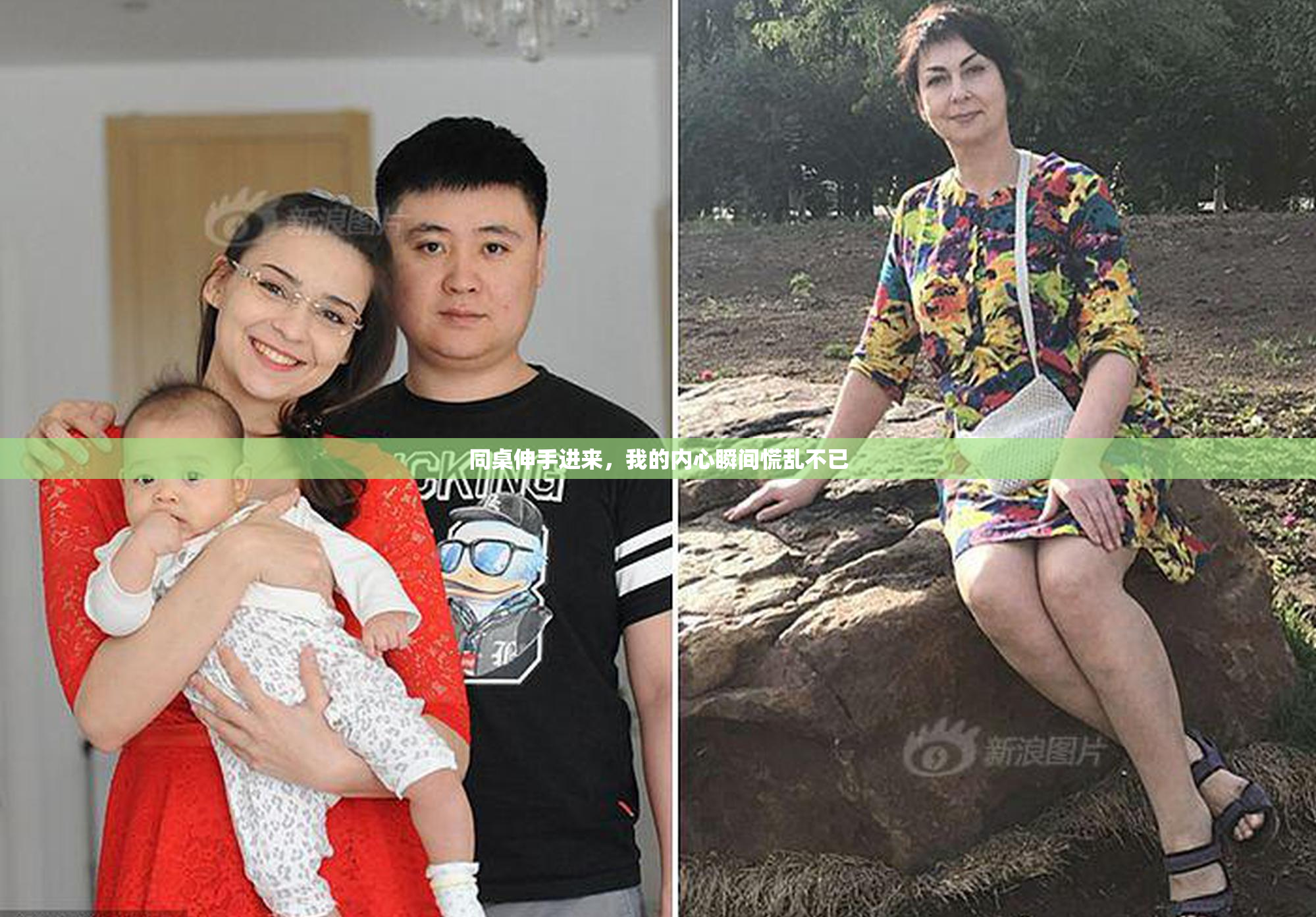 同桌伸手进来，我的内心瞬间慌乱不已