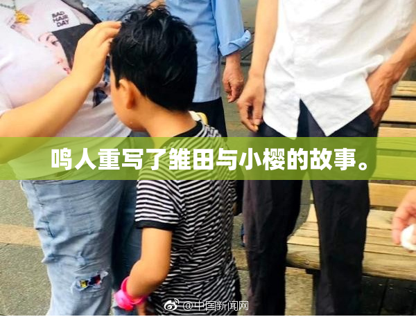 鸣人重写了雏田与小樱的故事。