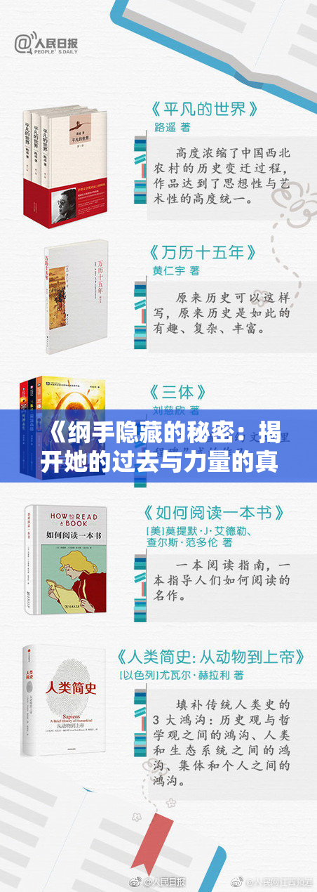 《纲手隐藏的秘密：揭开她的过去与力量的真相》