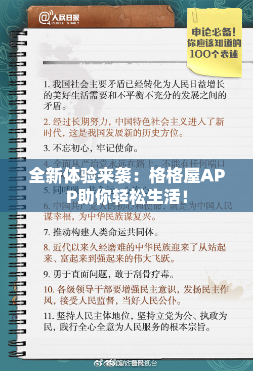 全新体验来袭：格格屋APP助你轻松生活！