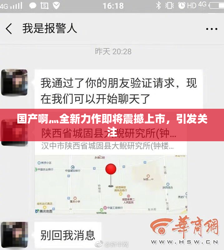 国产啊灬全新力作即将震撼上市，引发关注