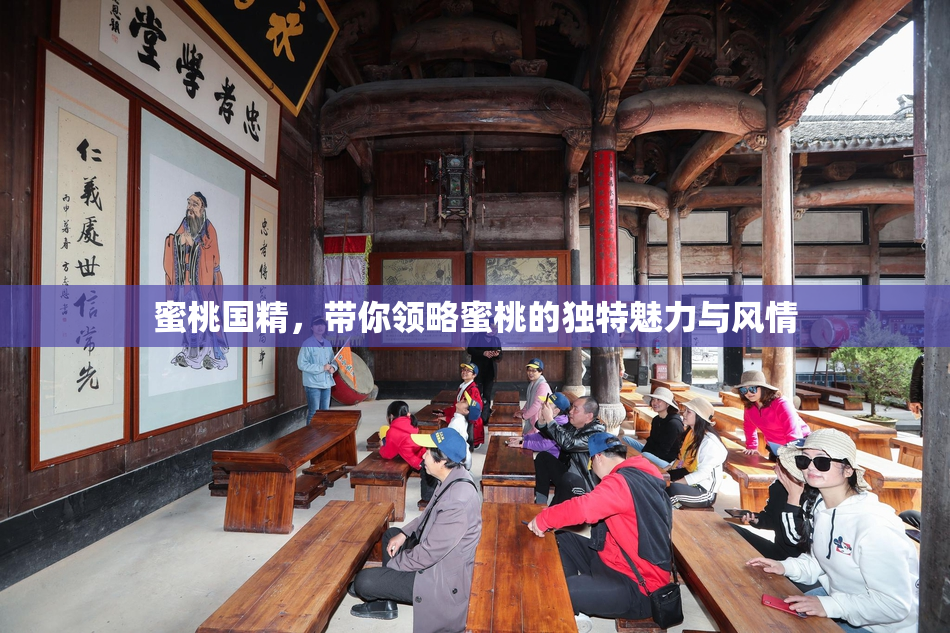 蜜桃国精，带你领略蜜桃的独特魅力与风情