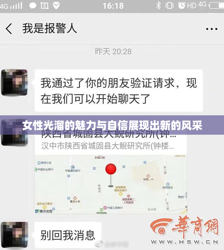 女性光溜的魅力与自信展现出新的风采