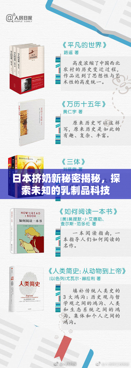 日本挤奶新秘密揭秘，探索未知的乳制品科技