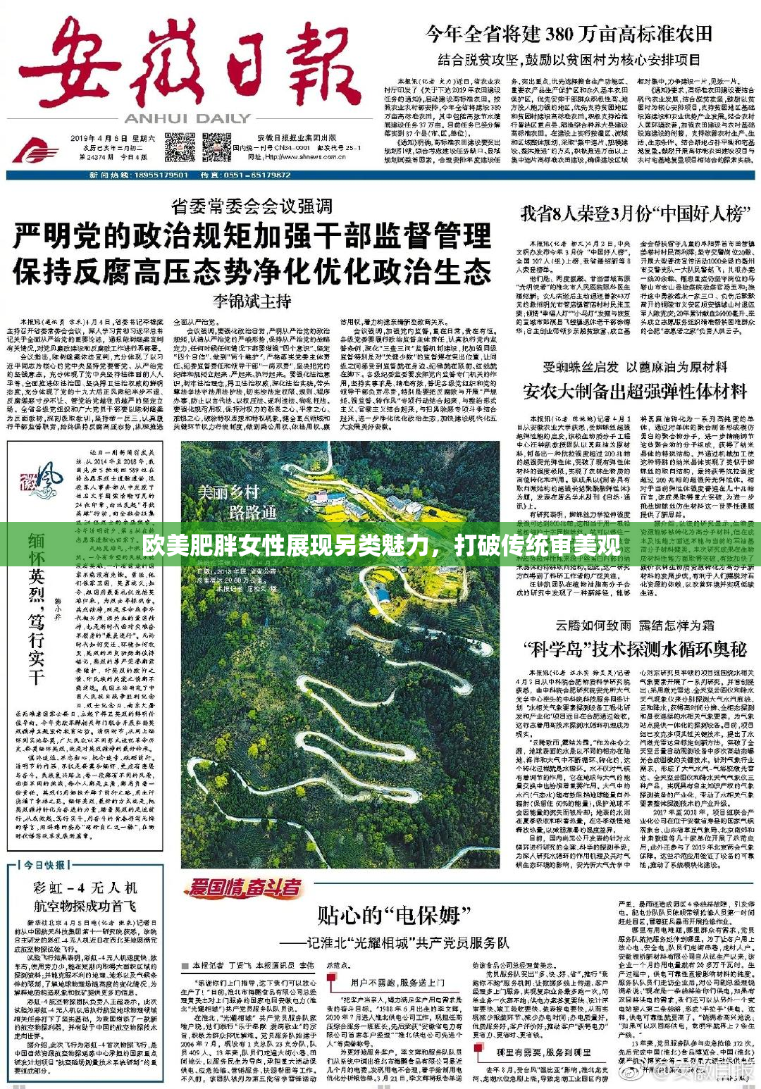 欧美肥胖女性展现另类魅力，打破传统审美观