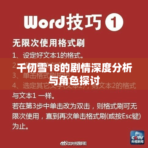 千仞雪18的剧情深度分析与角色探讨
