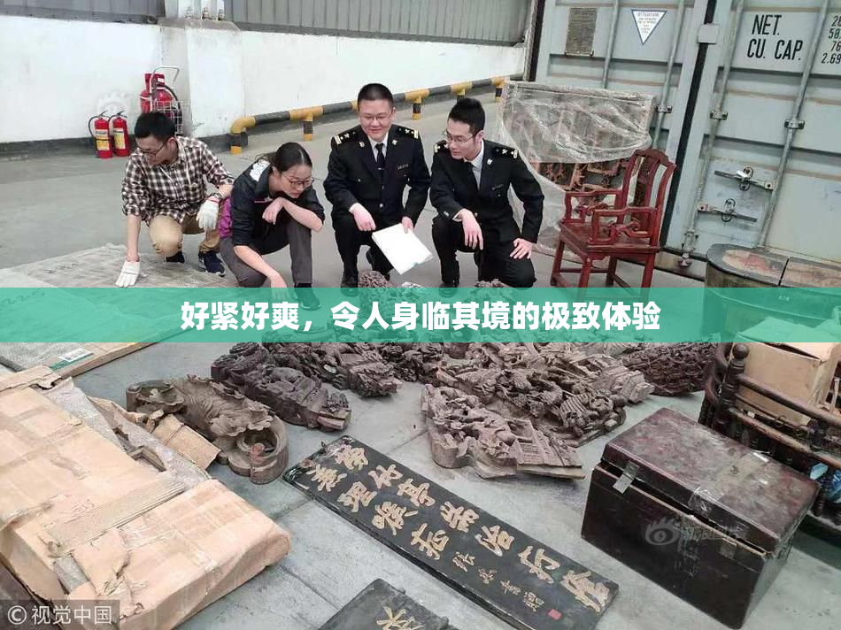 好紧好爽，令人身临其境的极致体验