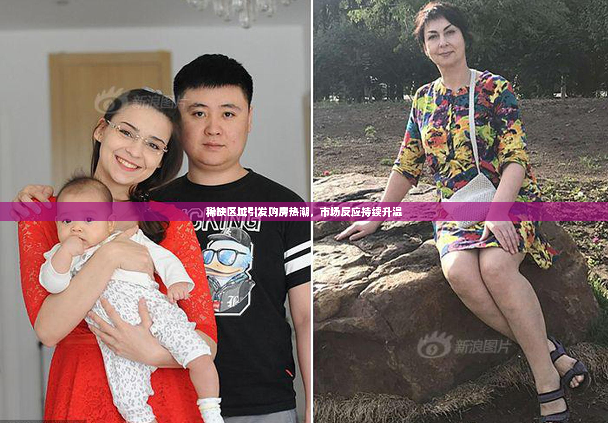 稀缺区域引发购房热潮，市场反应持续升温