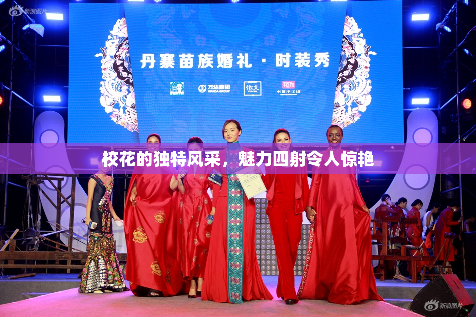 校花的独特风采，魅力四射令人惊艳