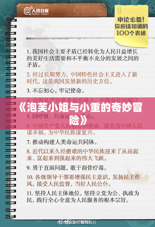 《泡芙小姐与小重的奇妙冒险》