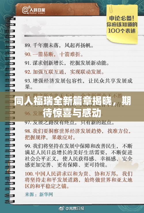 同人福瑞全新篇章揭晓，期待惊喜与感动