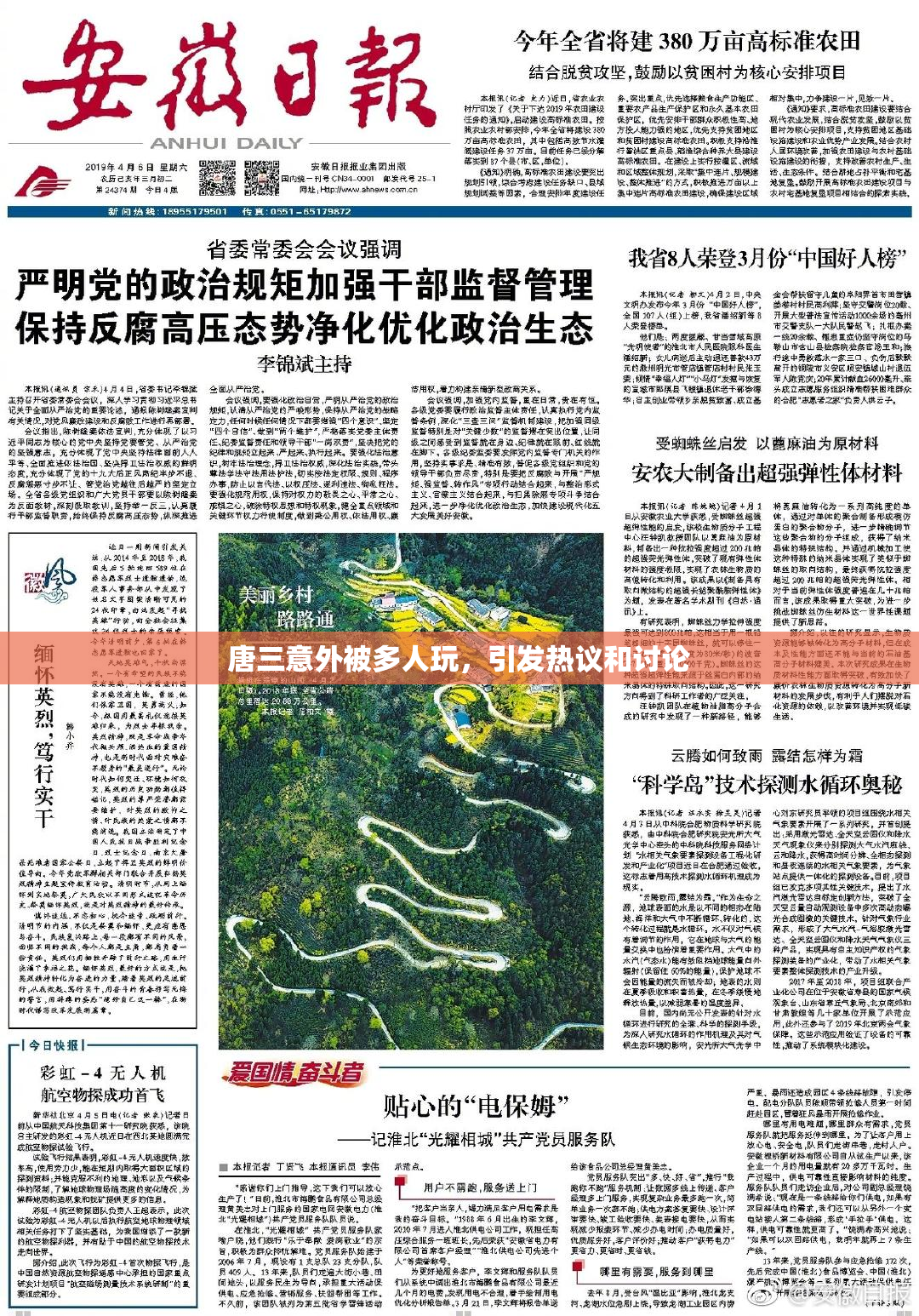 唐三意外被多人玩，引发热议和讨论