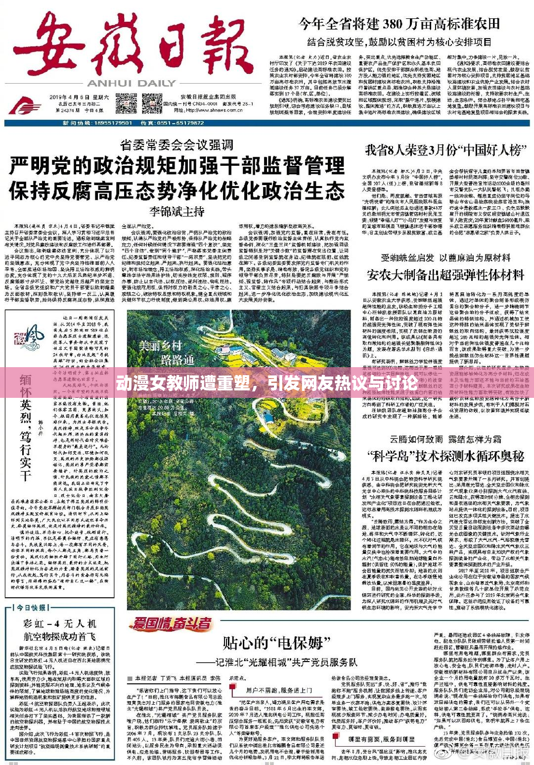 动漫女教师遭重塑，引发网友热议与讨论
