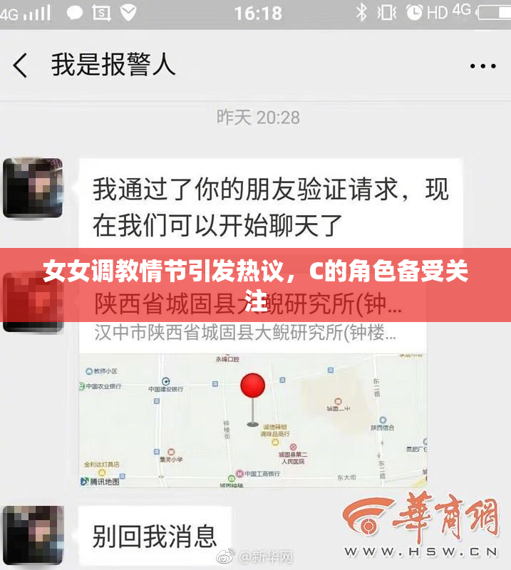 女女调教情节引发热议，C的角色备受关注