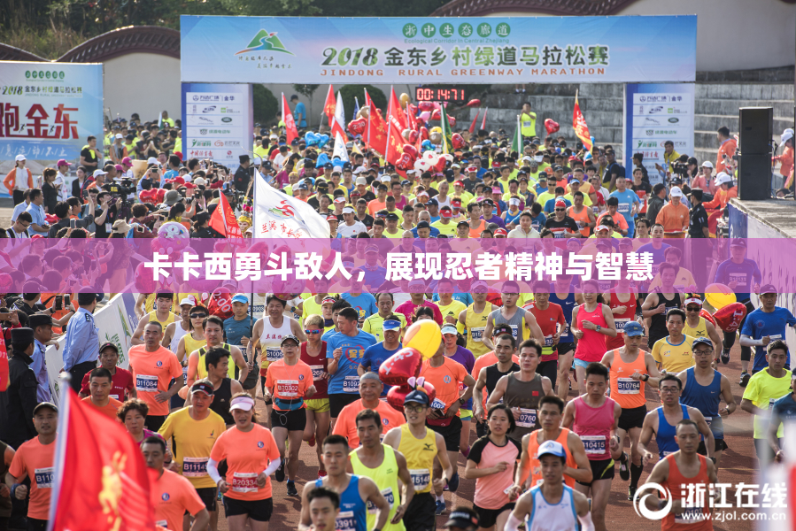 卡卡西勇斗敌人，展现忍者精神与智慧