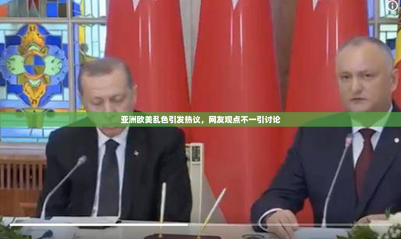 亚洲欧美乱色引发热议，网友观点不一引讨论