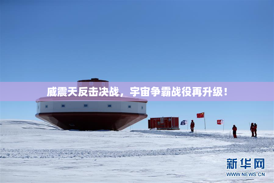 威震天反击决战，宇宙争霸战役再升级！