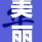 美丽女教师H的故事引发热议，关注教育与师德问题