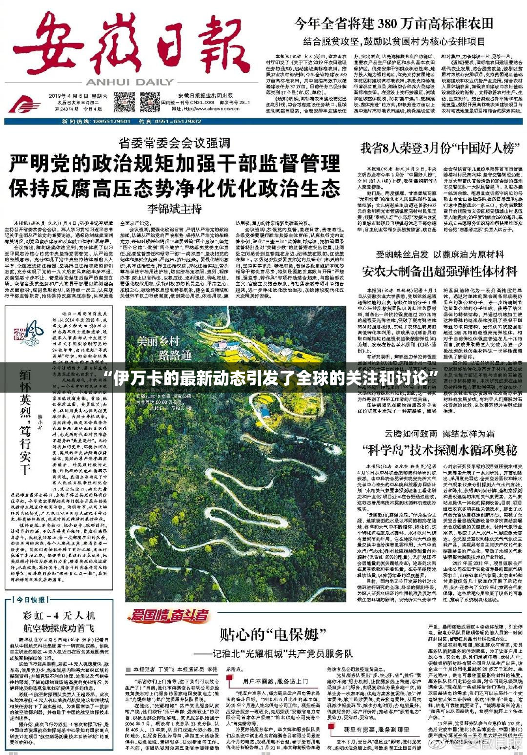 “伊万卡的最新动态引发了全球的关注和讨论”