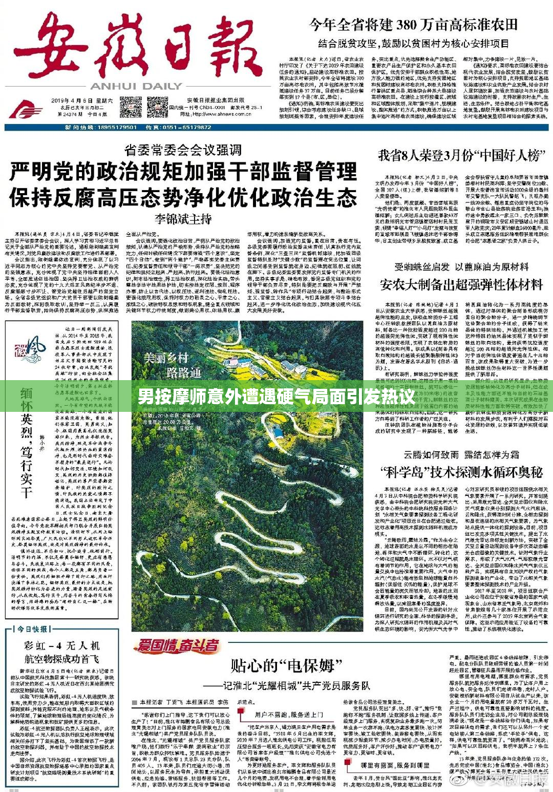 男按摩师意外遭遇硬气局面引发热议