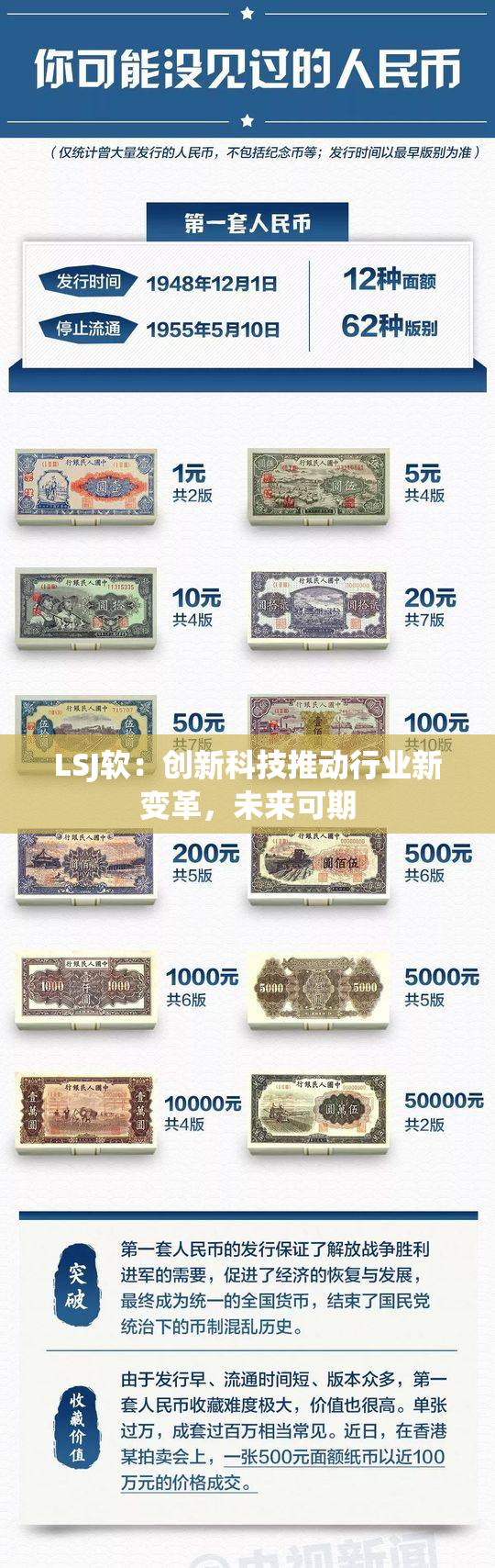 LSJ软：创新科技推动行业新变革，未来可期