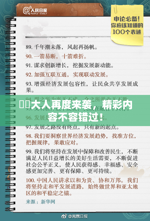 芃芃大人再度来袭，精彩内容不容错过！