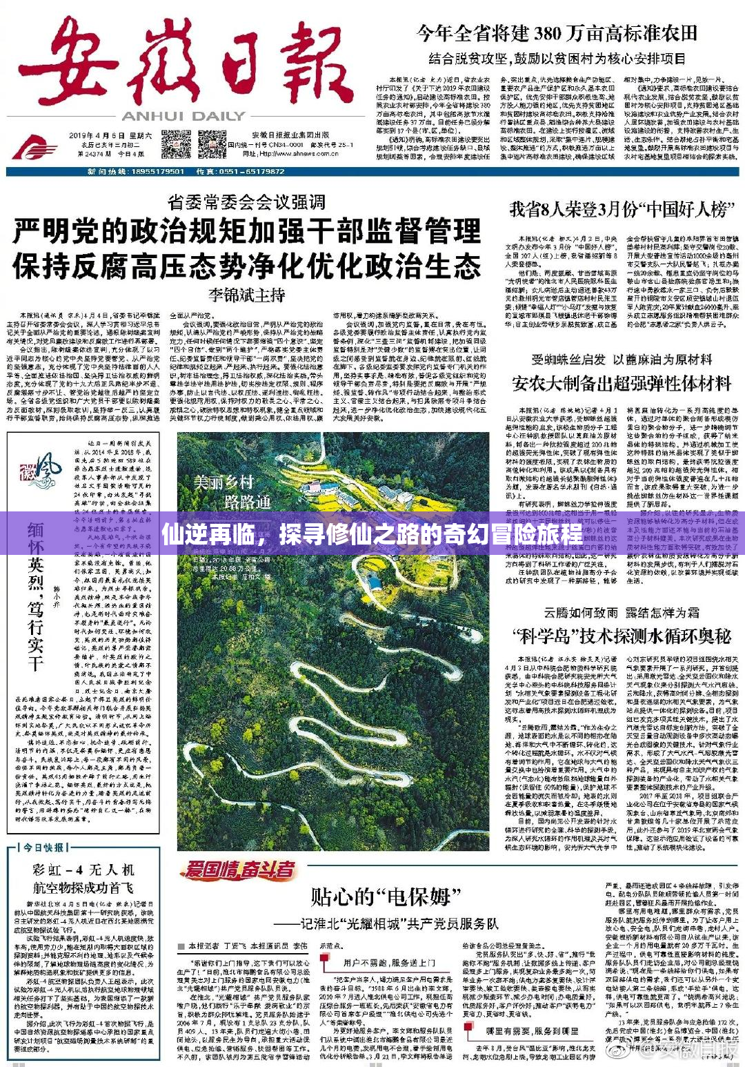 仙逆再临，探寻修仙之路的奇幻冒险旅程
