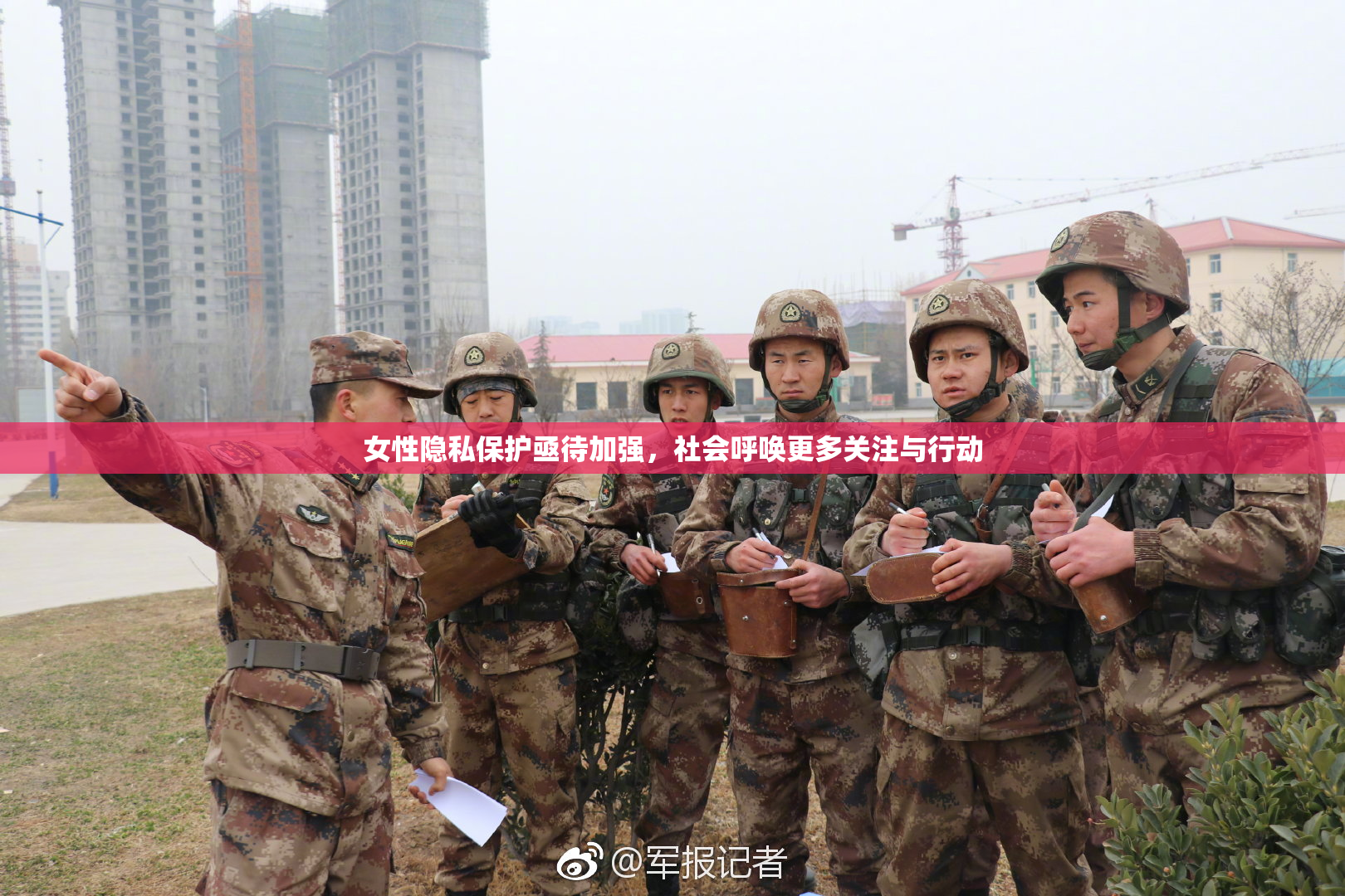 女性隐私保护亟待加强，社会呼唤更多关注与行动