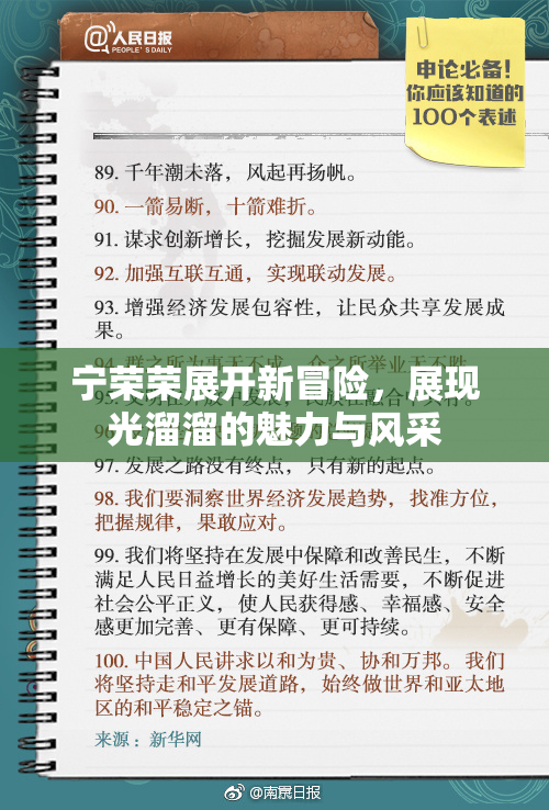 宁荣荣展开新冒险，展现光溜溜的魅力与风采