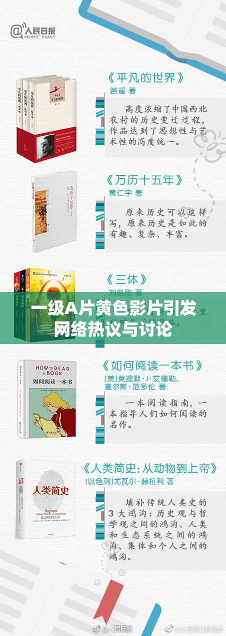 一级A片黄色影片引发网络热议与讨论