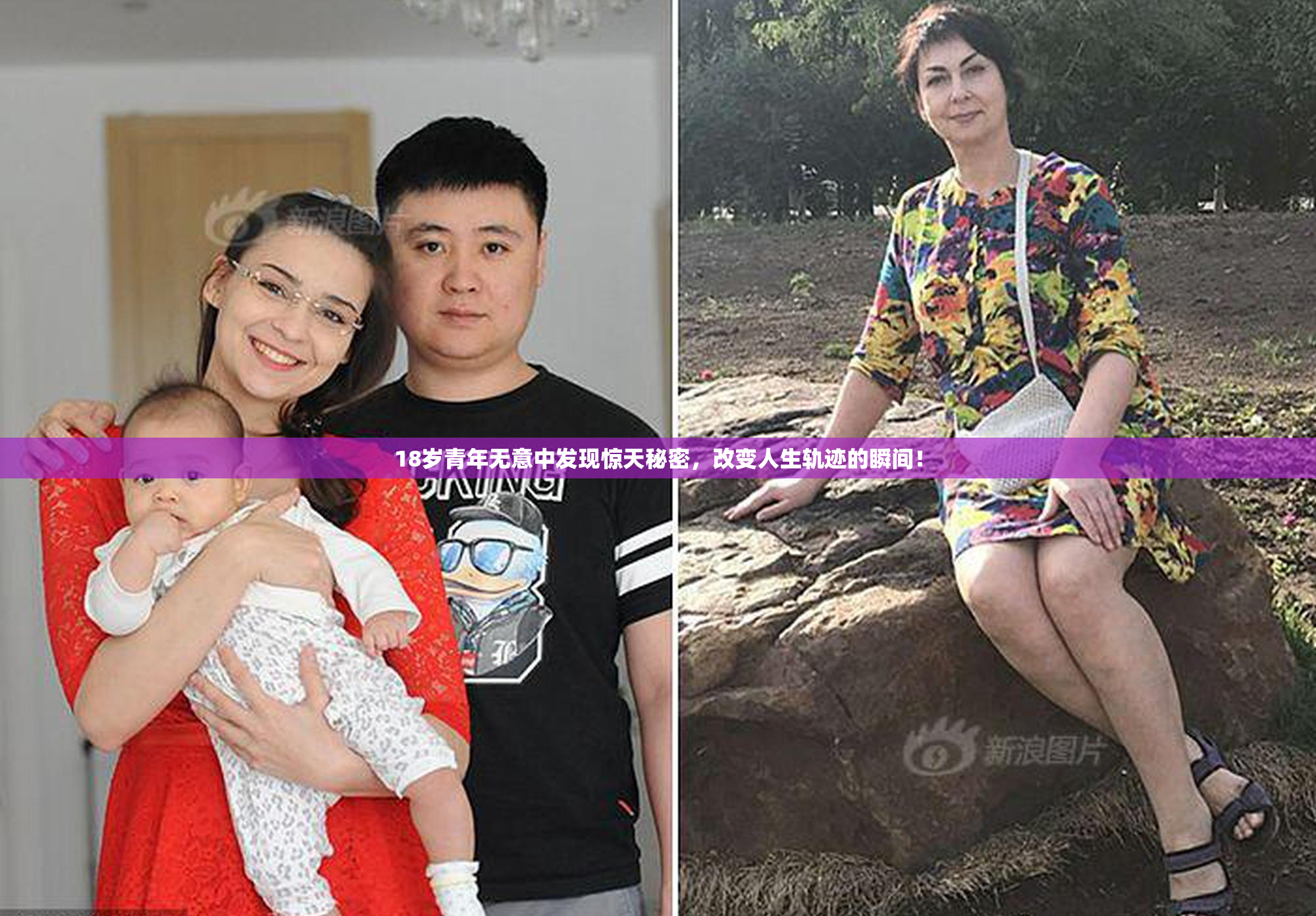 18岁青年无意中发现惊天秘密，改变人生轨迹的瞬间！