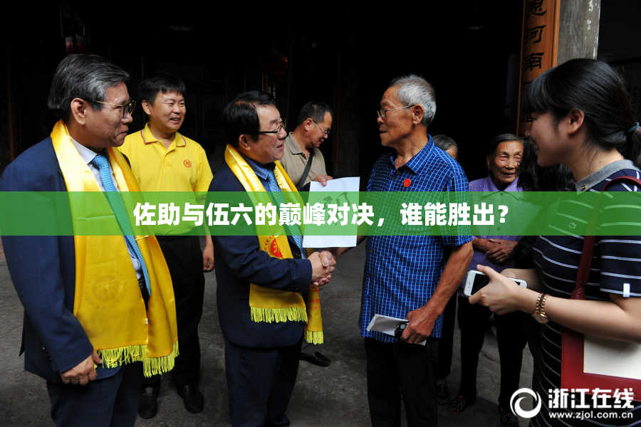 佐助与伍六的巅峰对决，谁能胜出？