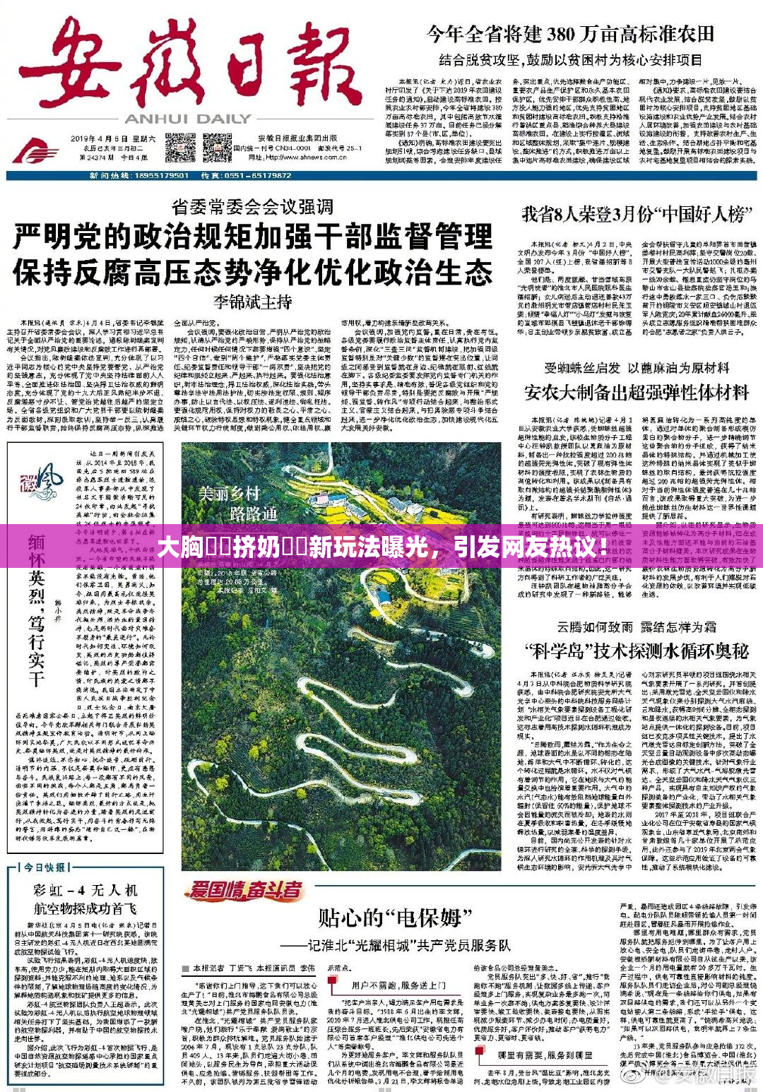 大胸❌‌挤奶❌‌新玩法曝光，引发网友热议！