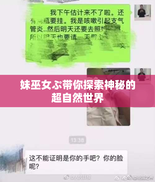 妹巫女ぷ带你探索神秘的超自然世界