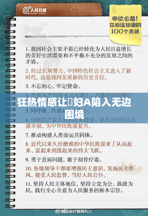 狂热情感让婬妇A陷入无边困境