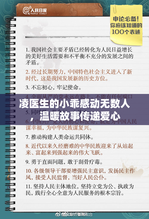 凌医生的小乖感动无数人，温暖故事传递爱心