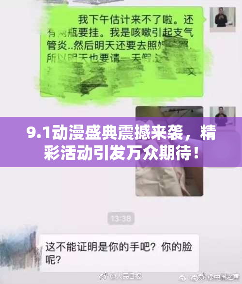 9.1动漫盛典震撼来袭，精彩活动引发万众期待！