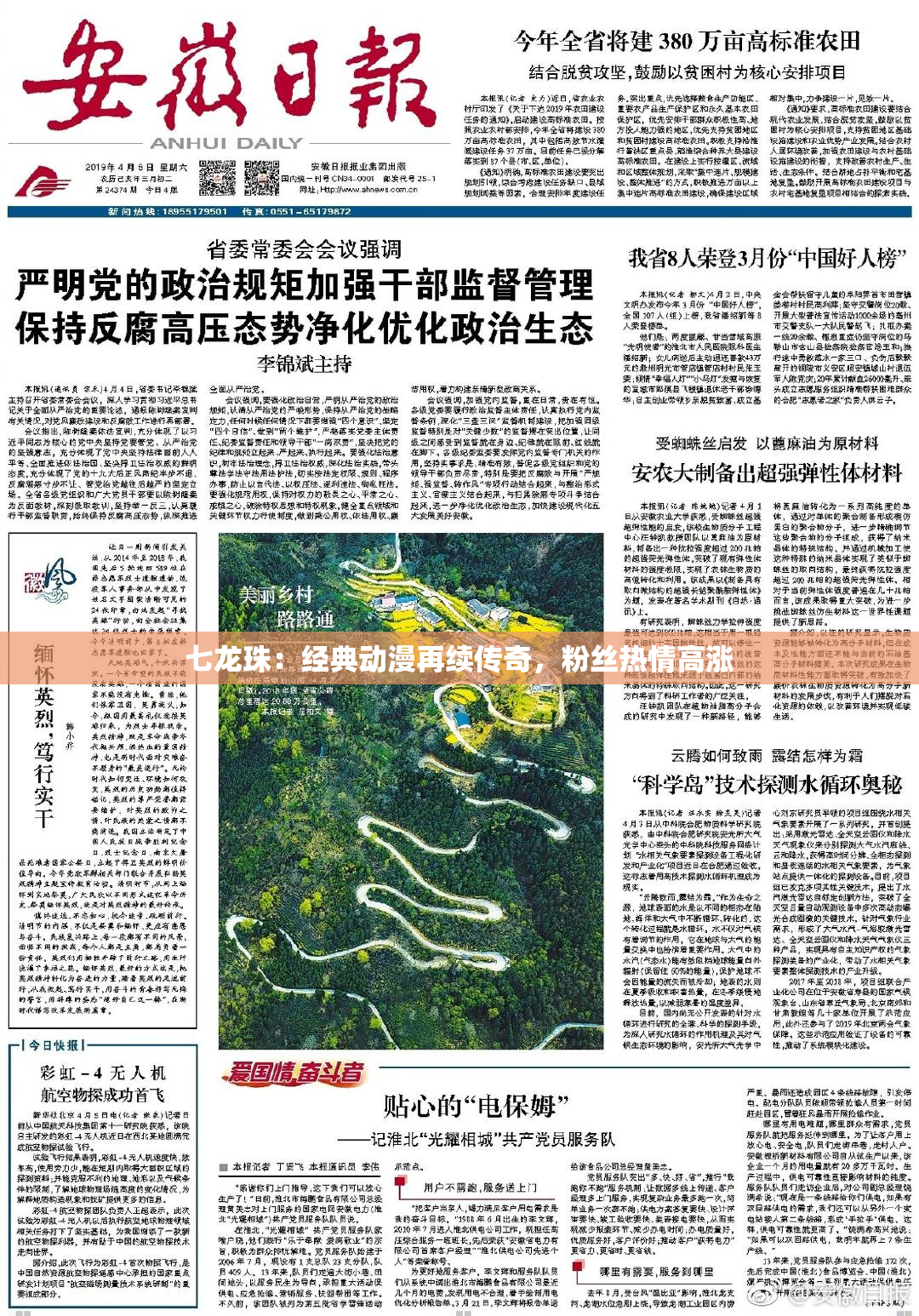 七龙珠：经典动漫再续传奇，粉丝热情高涨