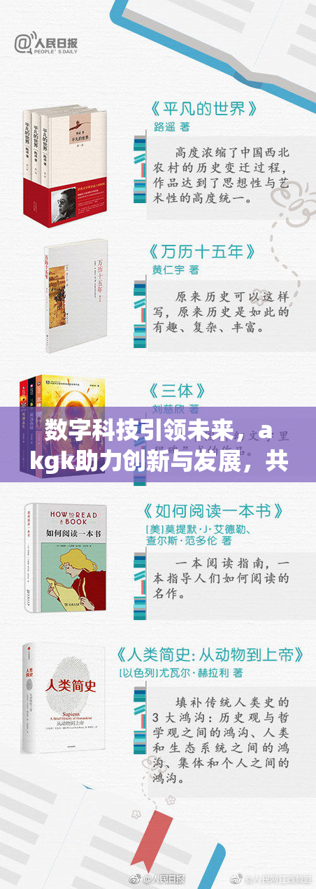 数字科技引领未来，akgk助力创新与发展，共同开启新篇章！