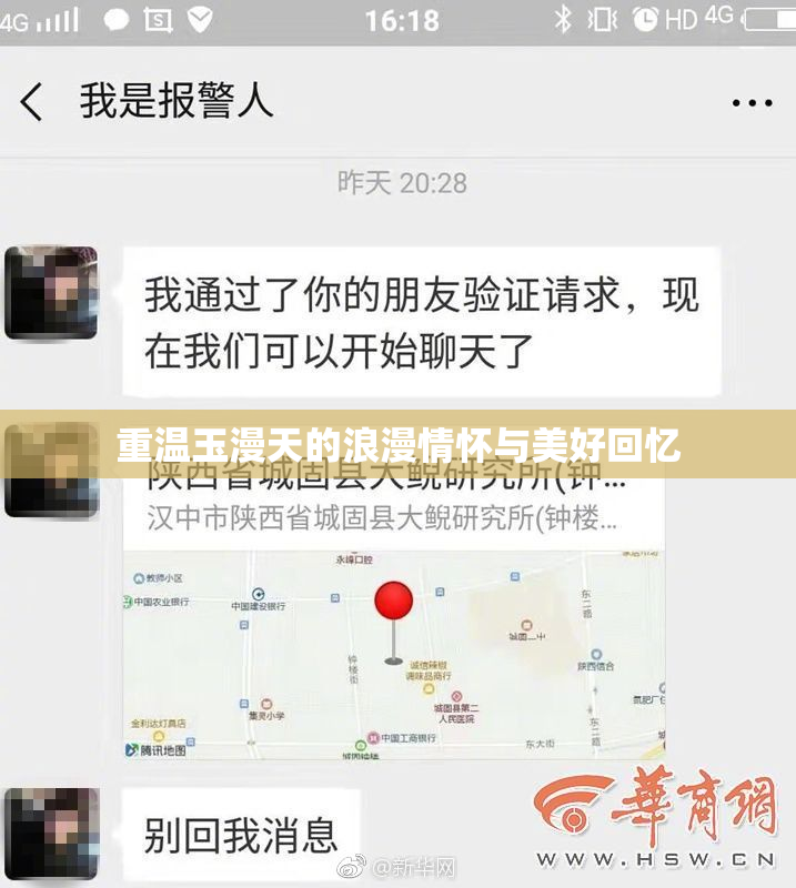 重温玉漫天的浪漫情怀与美好回忆