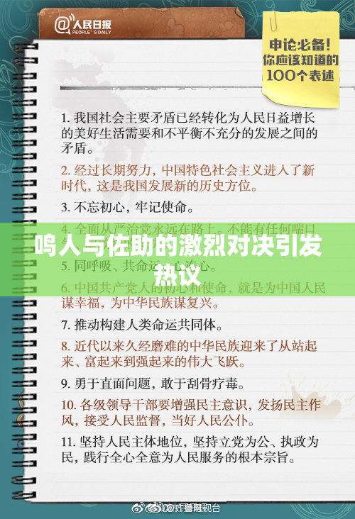 鸣人与佐助的激烈对决引发热议