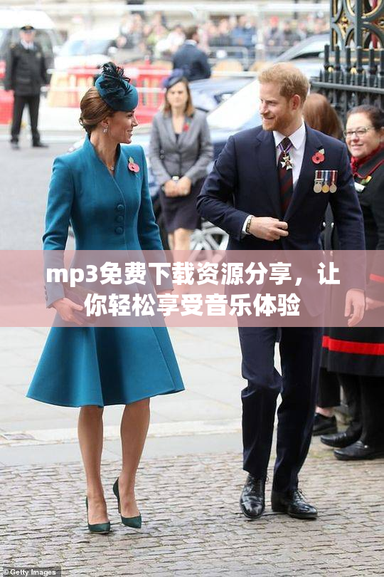 mp3免费下载资源分享，让你轻松享受音乐体验