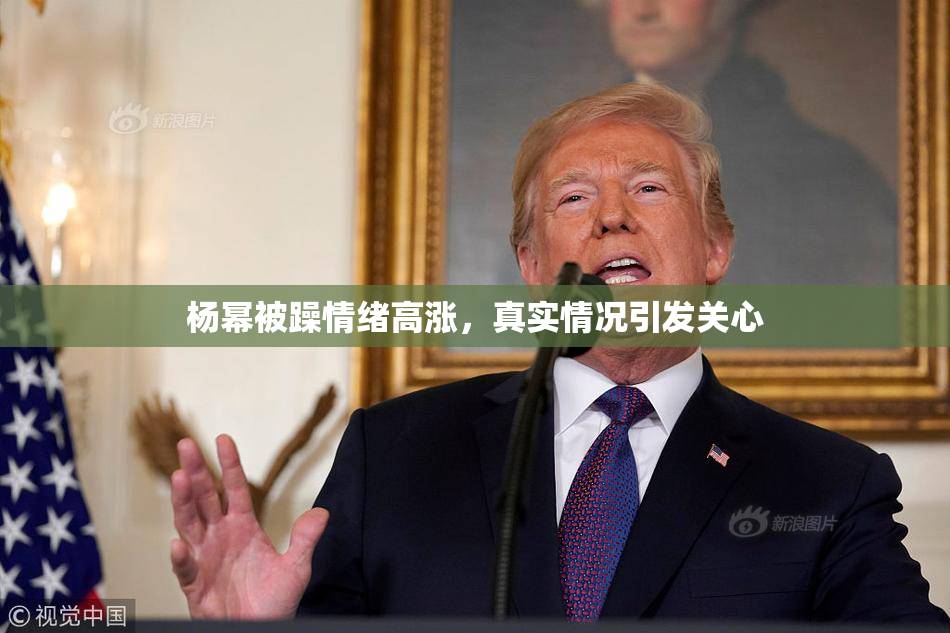 杨幂被躁情绪高涨，真实情况引发关心