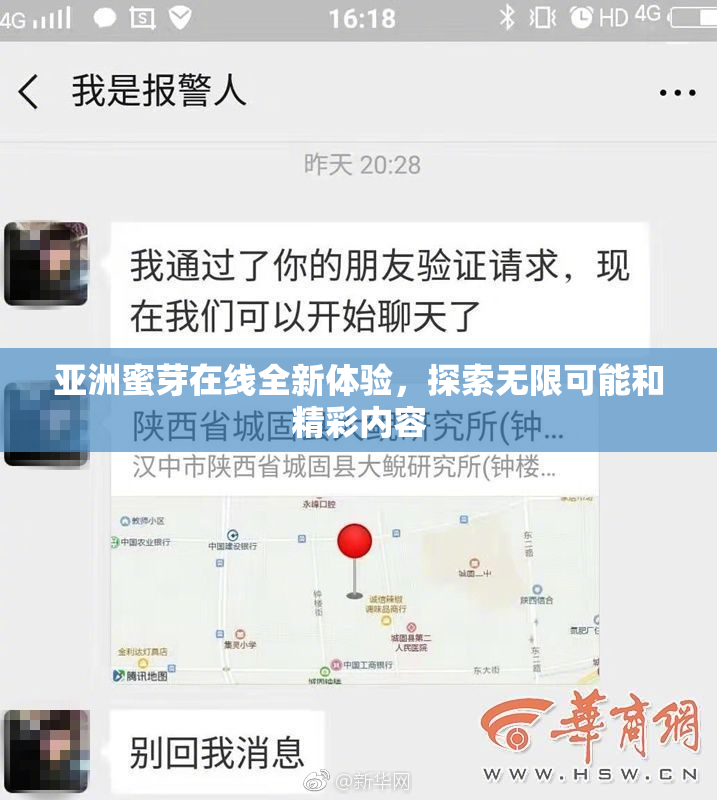 亚洲蜜芽在线全新体验，探索无限可能和精彩内容