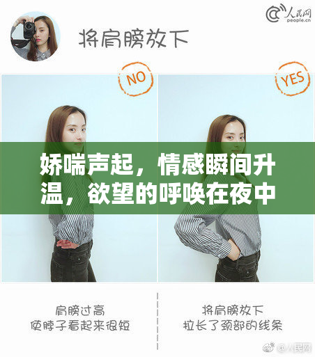 娇喘声起，情感瞬间升温，欲望的呼唤在夜中回荡。