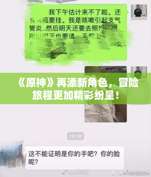 《原神》再添新角色，冒险旅程更加精彩纷呈！