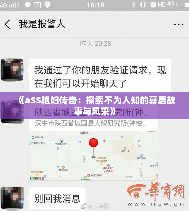 《aSS艳妇传奇：探索不为人知的幕后故事与风采》