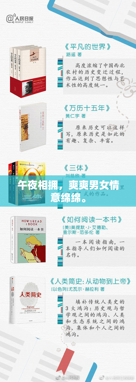 午夜相拥，爽爽男女情意绵绵。